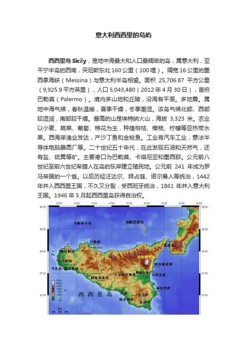 意大利西西里的岛屿