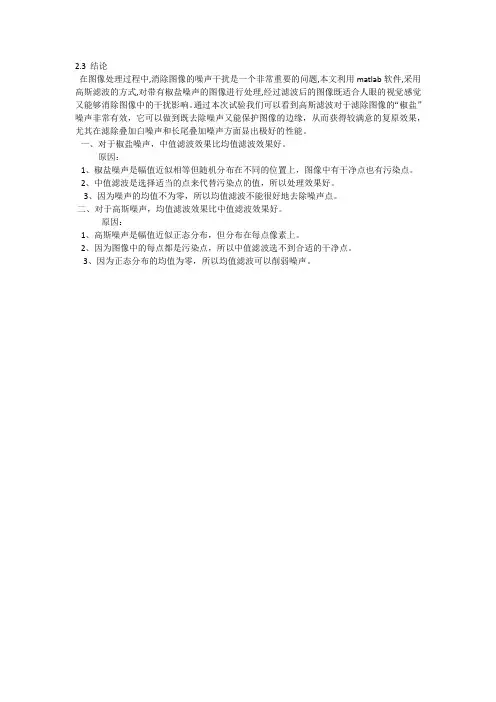 基于matlab的图像高斯噪声和椒盐噪声的滤除