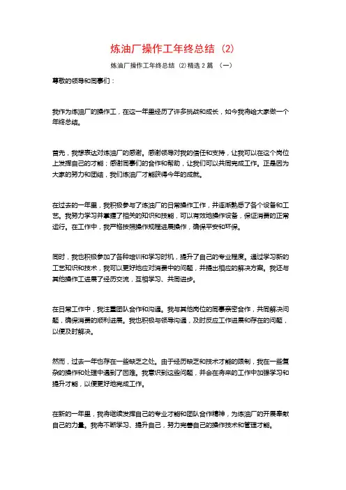 炼油厂操作工年终总结2篇