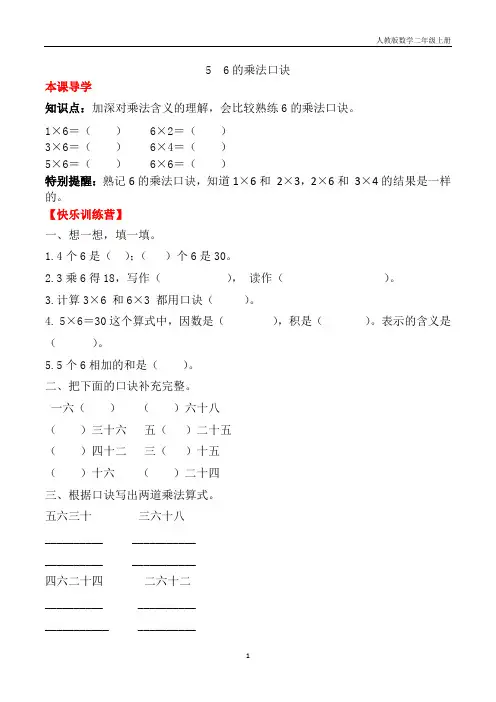 【课时练】二年级上册数学一课一练-四 表内乘法(一)5  6的乘法口诀(人教版,含答案)