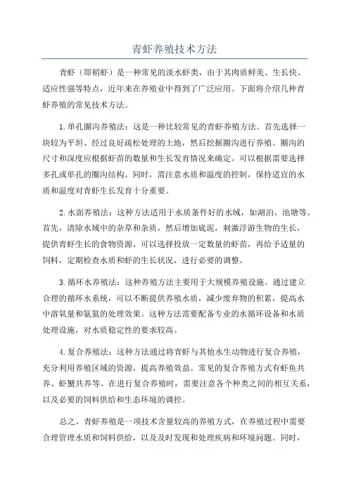 青虾养殖技术方法