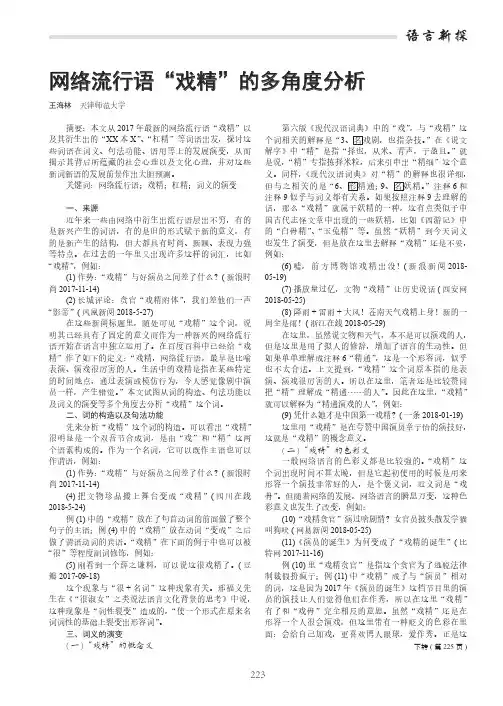 网络流行语“戏精”的多角度分析