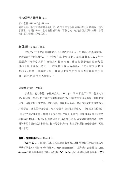 符号界名人2