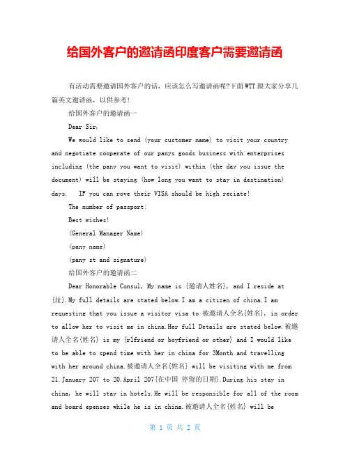 给国外客户的邀请函印度客户需要邀请函