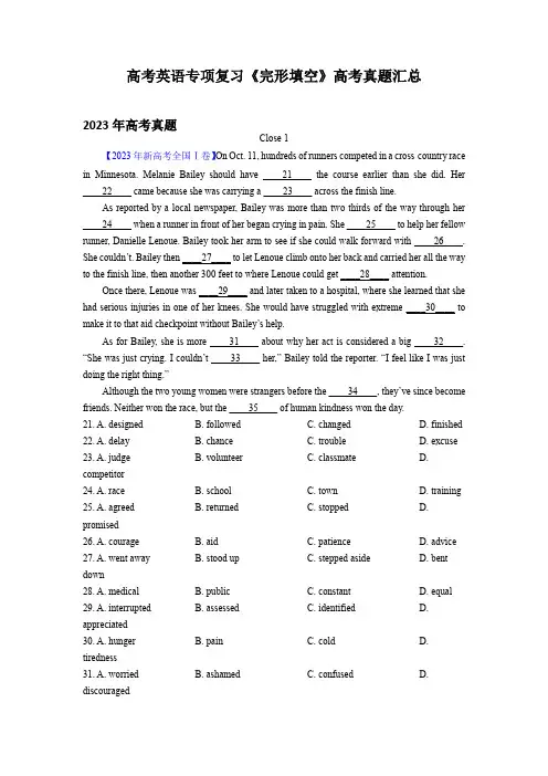 高考英语专项复习《完形填空》高考真题汇总