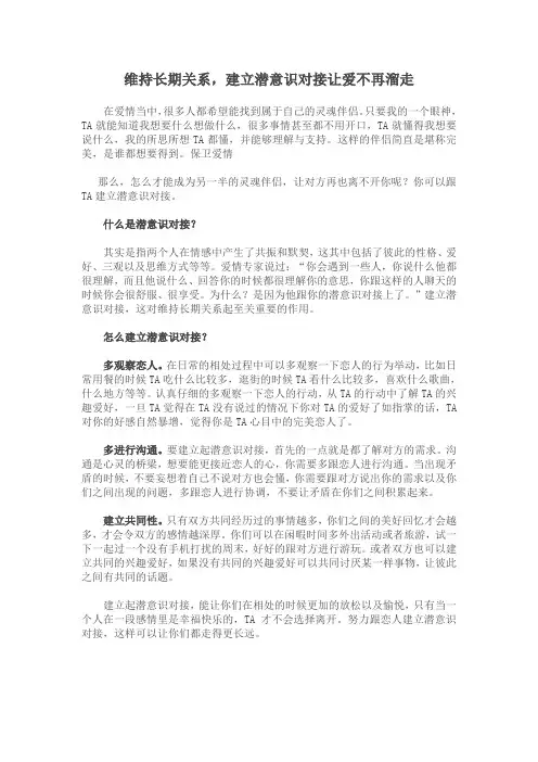 维持长期关系,建立潜意识对接让爱不再溜走
