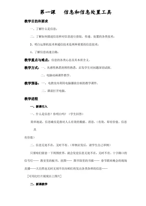 小学一年级信息技术(下)全册完整教案