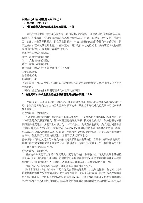 中国古代戏曲史模拟题及答案