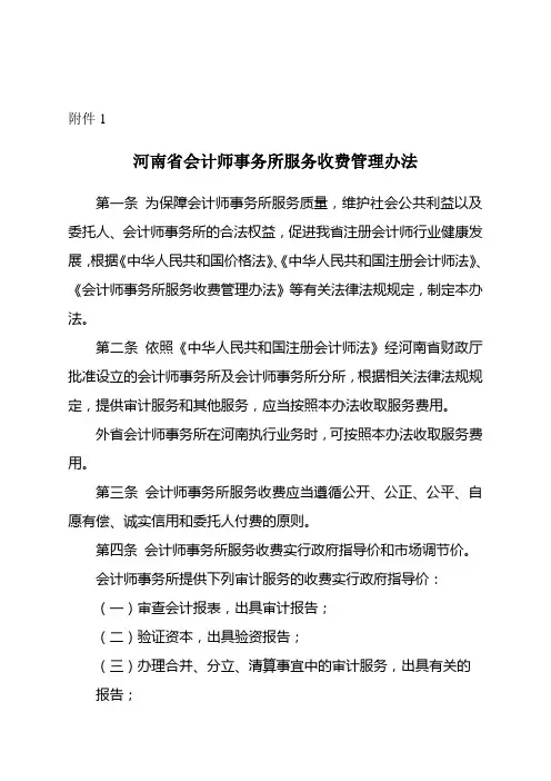 河南省会计师事务所服务收费管理办法