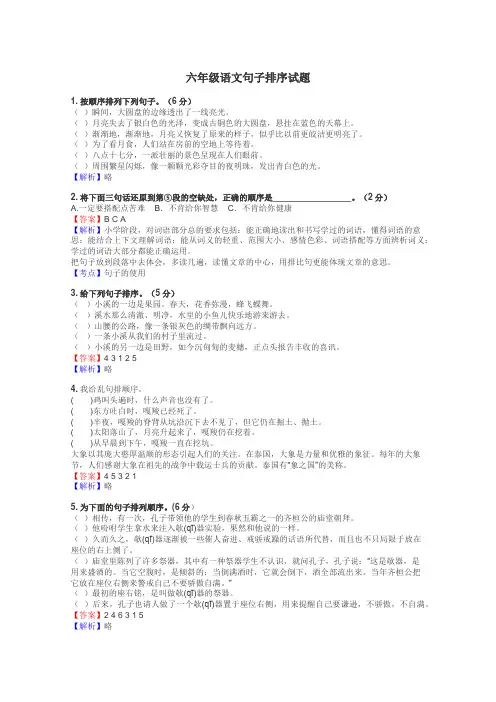 六年级语文句子排序试题
