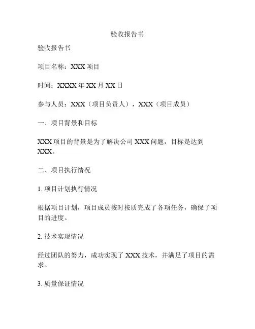 验收报告书