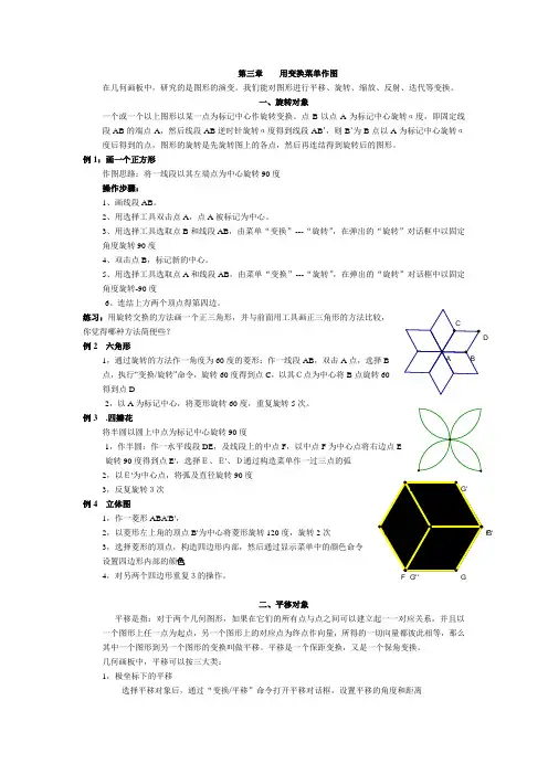 几何画板第三章用变换菜单作图