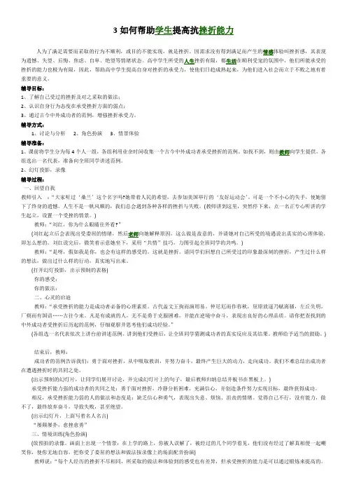 C证 3.如何帮助学生提高抗挫折能力