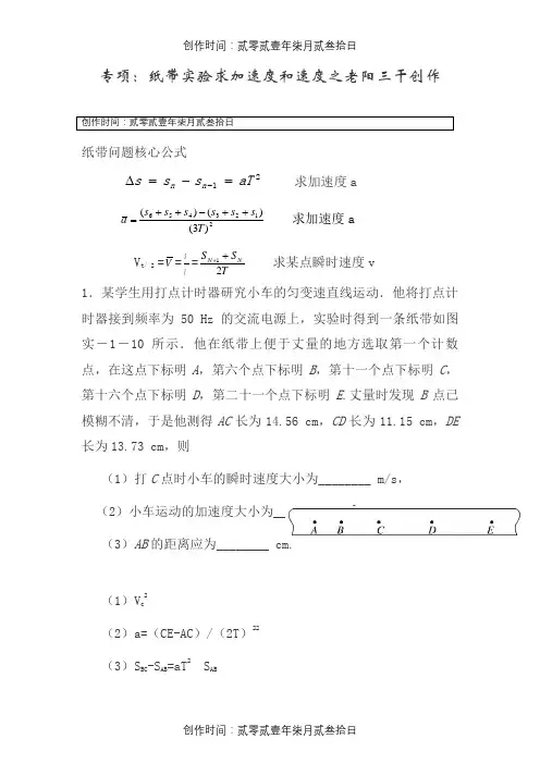 专项：纸带实验求加速度和速度(含解释和答案)