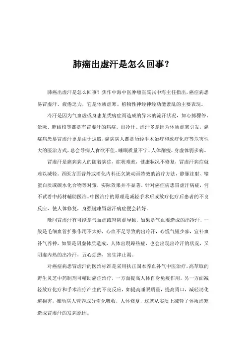 肺癌出虚汗是怎么回事