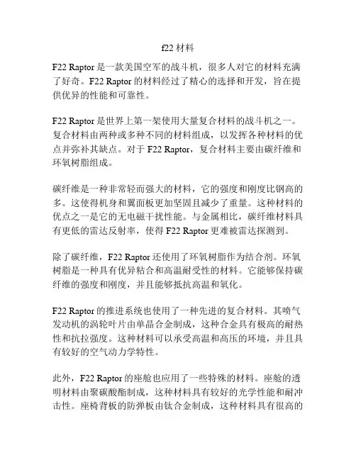 f22材料