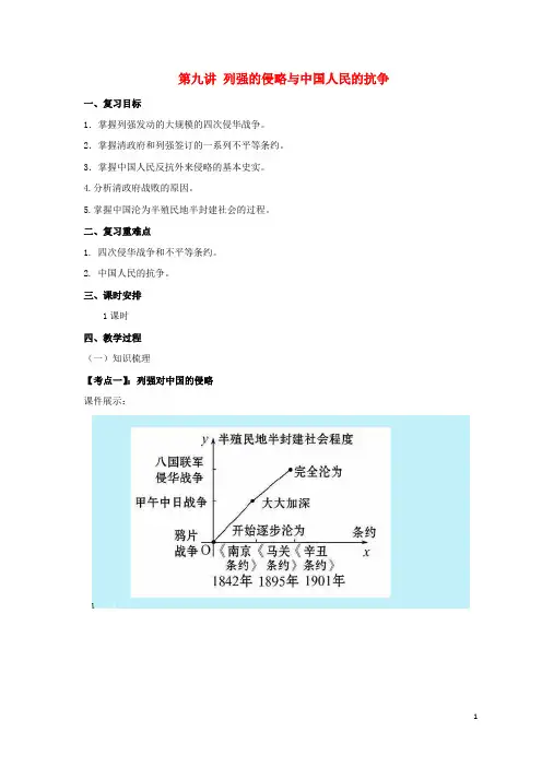 2017届中考历史一轮专题复习列强的侵略与中国人民的抗争教案