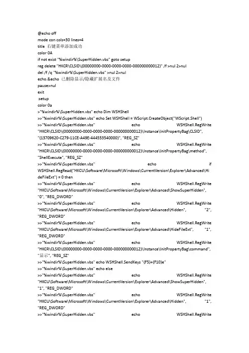 右键添加显示隐藏文件夹功能