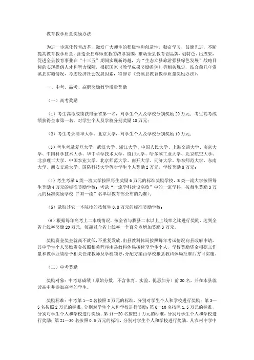 教育教学质量奖励办法