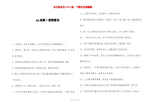 qq炫舞2爱情誓言 