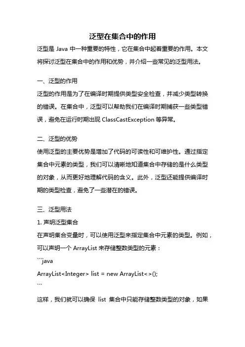 泛型在集合中的作用