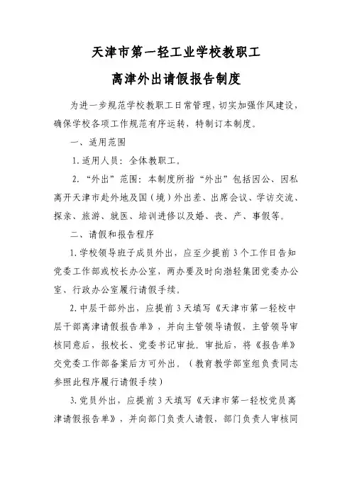 党员、中层外出请假报告制度