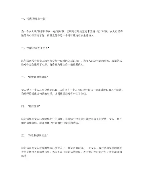女人说这10句话证明她已爱上了你
