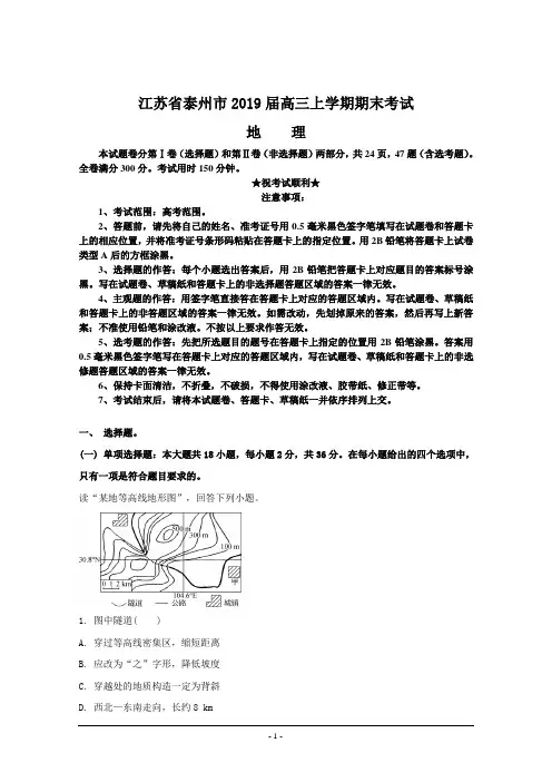江苏省泰州市2019届高三上学期期末考试地理试题