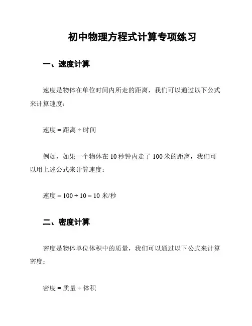 初中物理方程式计算专项练习