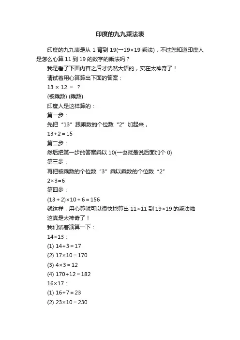 印度的九九乘法表