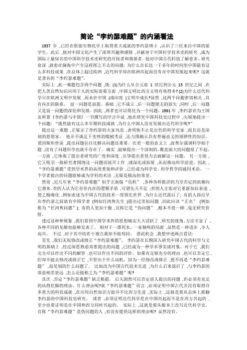 简论“李约瑟难题”的内涵及看法