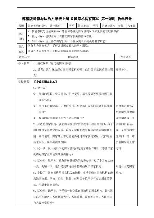 5 国家机构有哪些  第一课时 教案