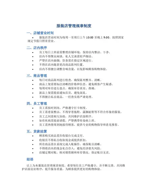服装店管理规章制度