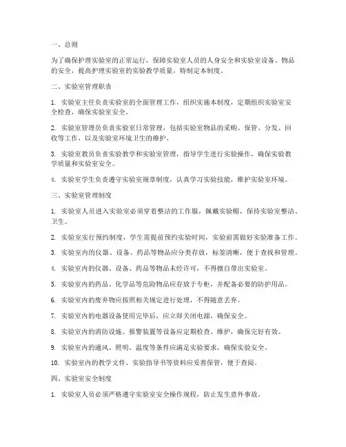 护理实验室管理制度范本