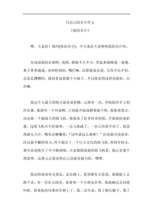 写自己的名片作文