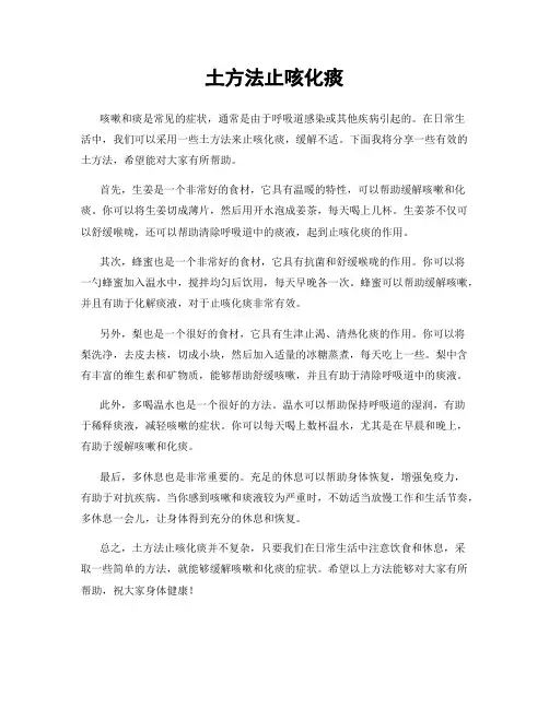 土方法止咳化痰
