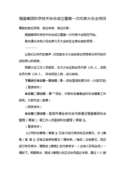 协会成立主持词