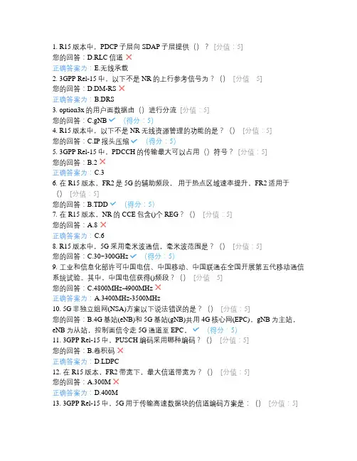 无线网络优化练习题
