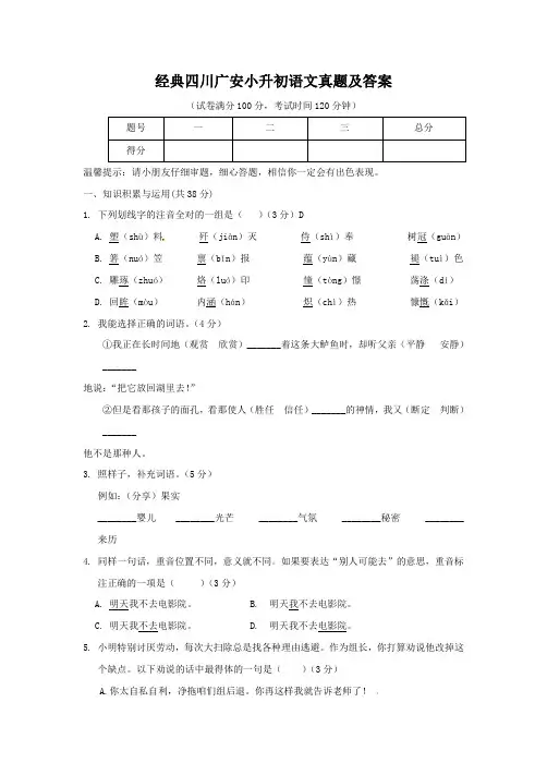 【经典】四川广安小升初语文真题(含答案解析)