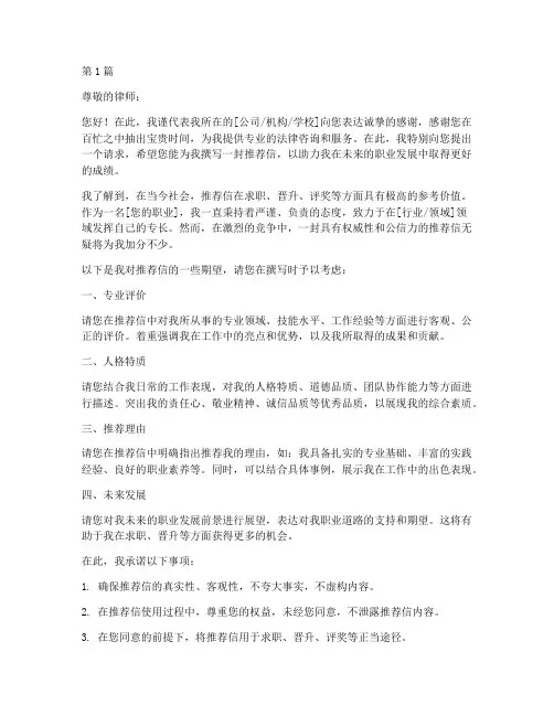 找律师签推荐信(3篇)