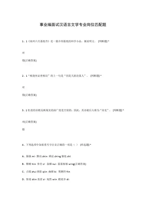 事业编面试汉语言文学专业岗位匹配题