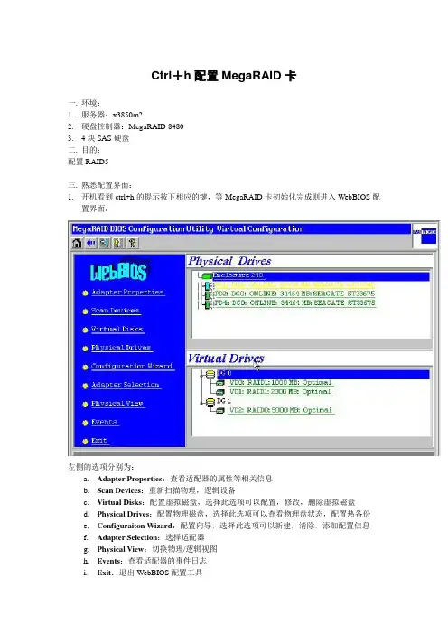配置3850m2(ctrl+h)