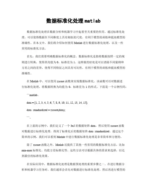 数据标准化处理matlab