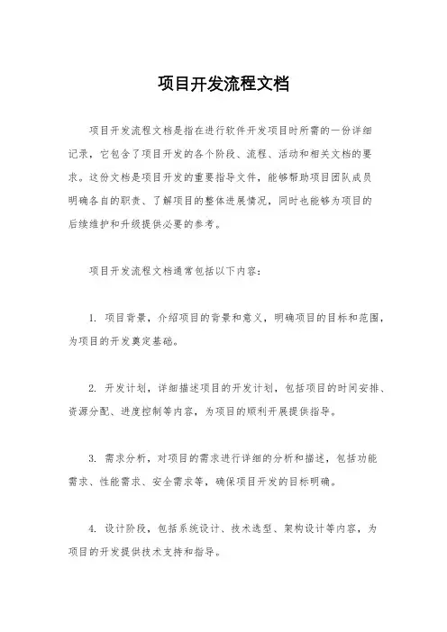 项目开发流程文档