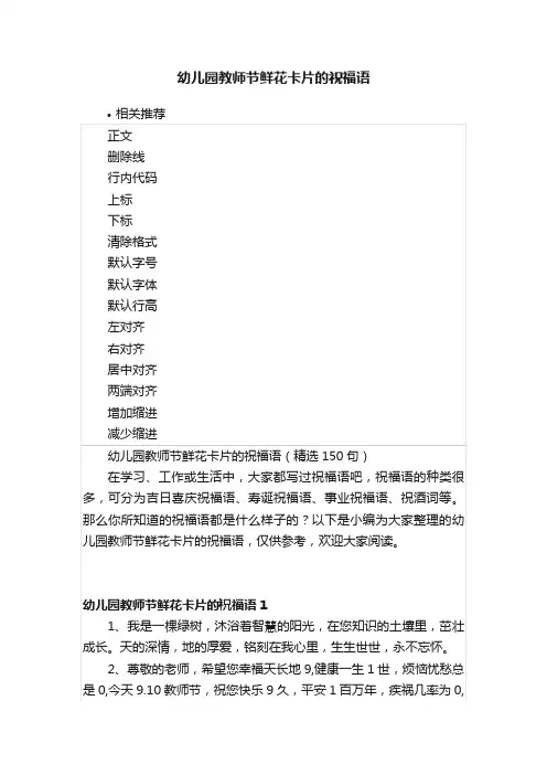 幼儿园教师节鲜花卡片的祝福语