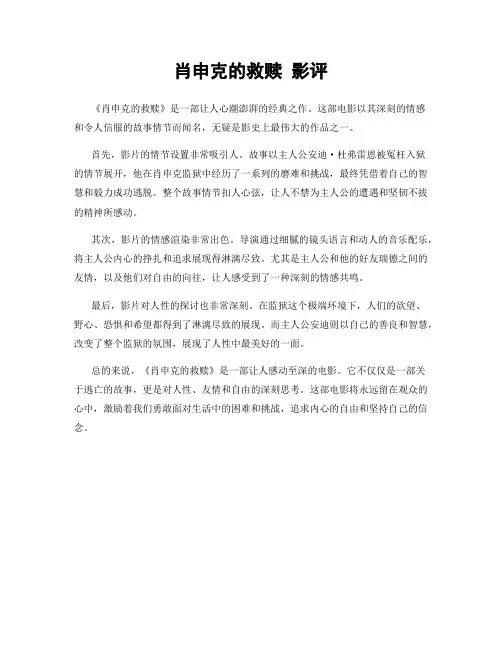 肖申克的救赎 影评