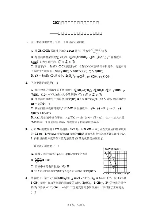 高考化学二轮——不同溶液中离子浓度大小的比较