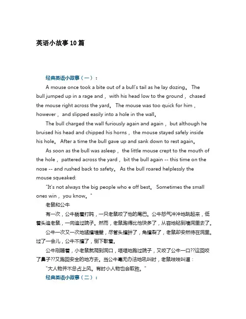 英语小故事10篇