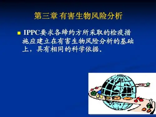 3 第三章 有害生物风险分析