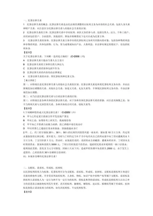2010年司法考试培训民法总论讲义—李仁玉